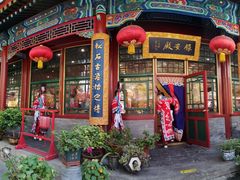 -白家大院·王府宫廷菜(苏州街店)