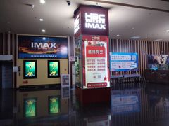 -华谊兄弟影院(IMAX洋桥店)