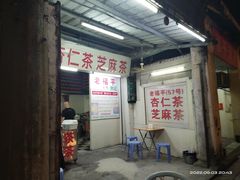 -老福平张记杏仁茶芝麻茶