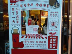 门面-奈雪的茶(金鹰广场店)