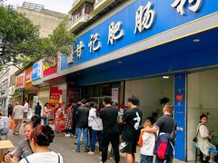 -甘记肥肠粉(马鞍北路店)