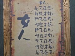 大堂-三个大叔东北烧烤·砂锅菜(西三旗店)