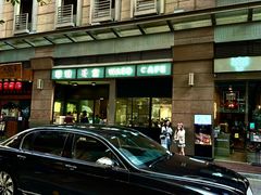 -华嫂冰室(尖沙咀店)