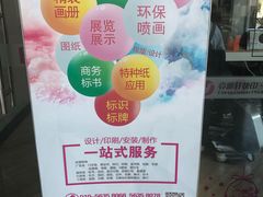 -亮雅轩图文快印连锁24小时(百子湾苹果社区店)