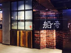 -船奇蒸汽海鲜·闽菜(八市海鲜总店)