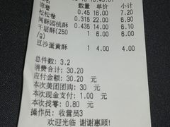 账单-闻酥园(大慈寺店)