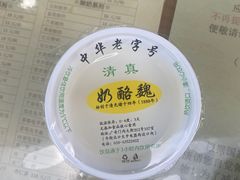 -奶酪魏(牛街总店)
