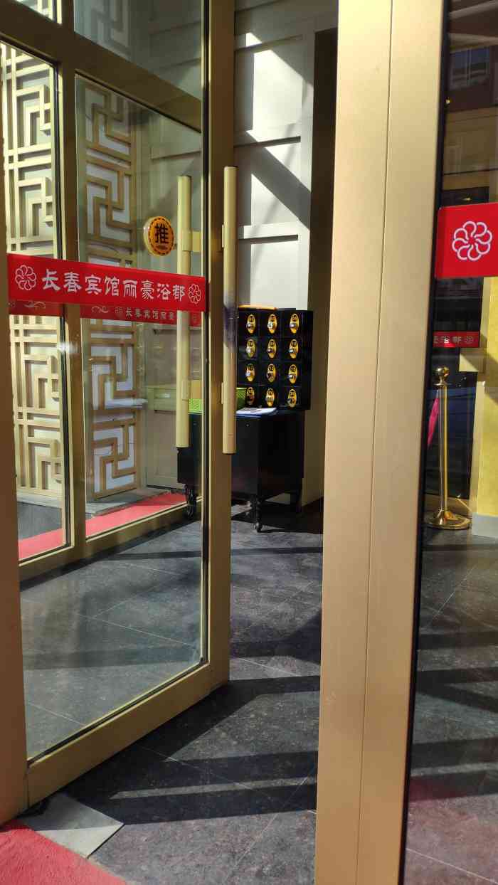 长春宾馆·丽豪浴都-"首先感谢新美大的霸王餐活动,还有各位带队.