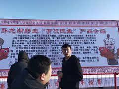 -卧龙湖
