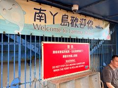 -南丫岛