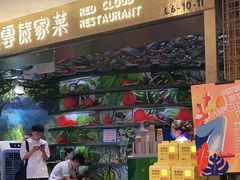 门面-浩海火燒雲傣家菜(静安芮欧店)