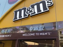 -m豆巧克力世界(上海世茂广场店)