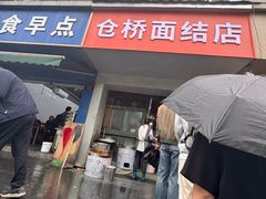 -仓桥面结店
