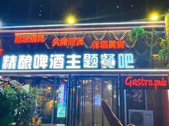 -冀F精酿啤酒烤肉(银杏路店)