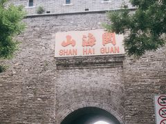 -山海关风景区-售票处