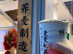 -注春·荞麦奶茶(新天地旗舰店)