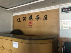 入口-辽河服务区-停车场