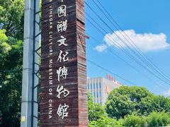 -镇江中国醋文化博物馆