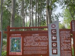 -仁和公园(顺义区)