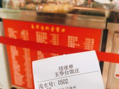 -玉华台饭庄(裕中西里小区店)