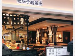 门面-太二酸菜鱼(正大广场店)