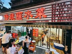 -汝萍传统蘸水菜(春华路总店)