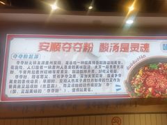 -黔有有贵州酸汤夺夺粉火锅(五味十字店)