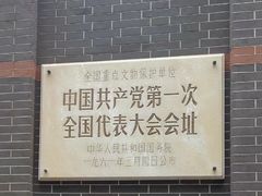 -中共一大纪念馆