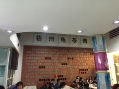 -梧州双钱龟苓膏(丽港航母店)