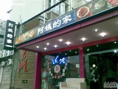 门面-郑阿姨的家·이모네·韩料&烤肉(武川路店)