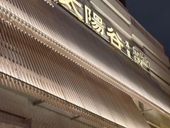 -太阳谷汤泉(市府店)