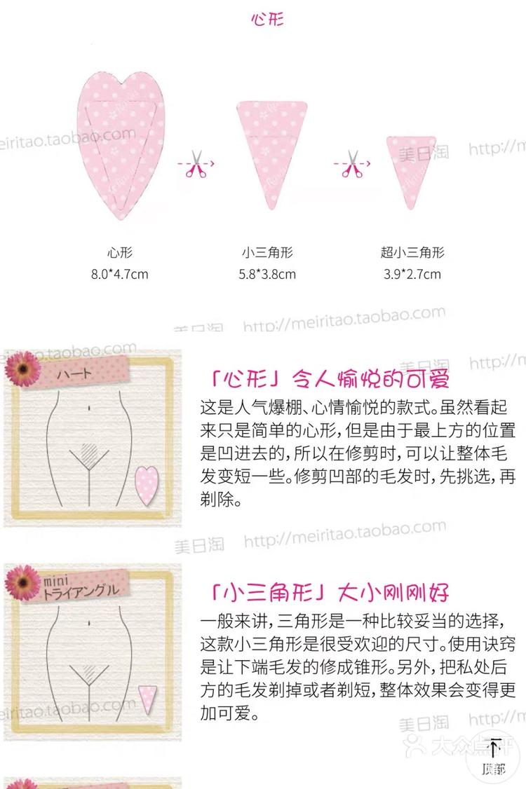 比基尼各种有趣造型脱毛大行动