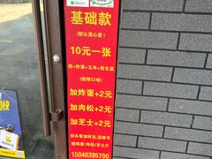 -小红车炸蛋葱油饼