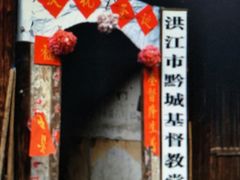 -洪江古商城