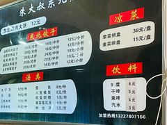 菜单-东北熏肉大饼(大学南路店)