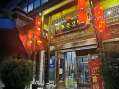 门面-陈麻婆豆腐总店