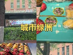 -鲜果壹号(中央景城店)