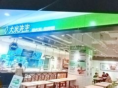-大米先生(富兴店)