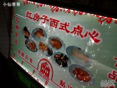 招牌-红房子西点(汇联商厦天钥桥路店)