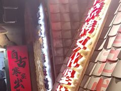 -破瓦寒窑·地摊烤羊排