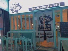 -烤路里·韩国品质自助烤肉(石路天虹4号店)