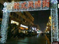 -小白楼1902欧式风情街