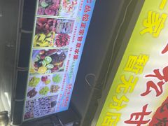 门面-老炳·七丛松甘草水果