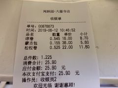 账单-闻酥园(大慈寺店)