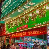 广州探店｜人均30就能吃到强叔现切猪杂粥啦～ 