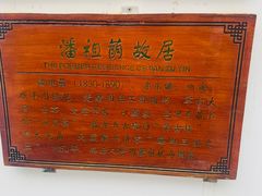 -苏州文旅平江花间堂·探花府酒店