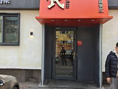 -吕氏焗小鲜•花园餐厅(八大关店)