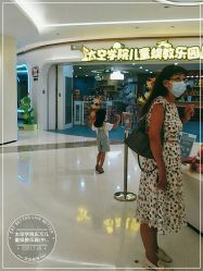 点击看大图 -太空学院儿童娱教乐园(中华广场店)
