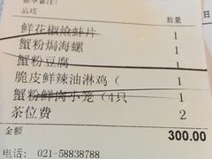 账单-蟹榭·本帮江浙菜·蟹宴(五角场合生汇商场店)