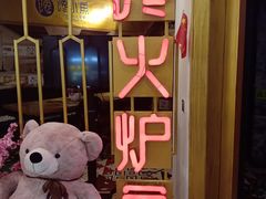 -馋火炉鱼(新世界百货望京店)